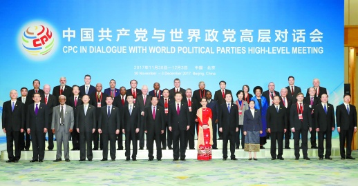 中国共产党与世界政党高层对话会