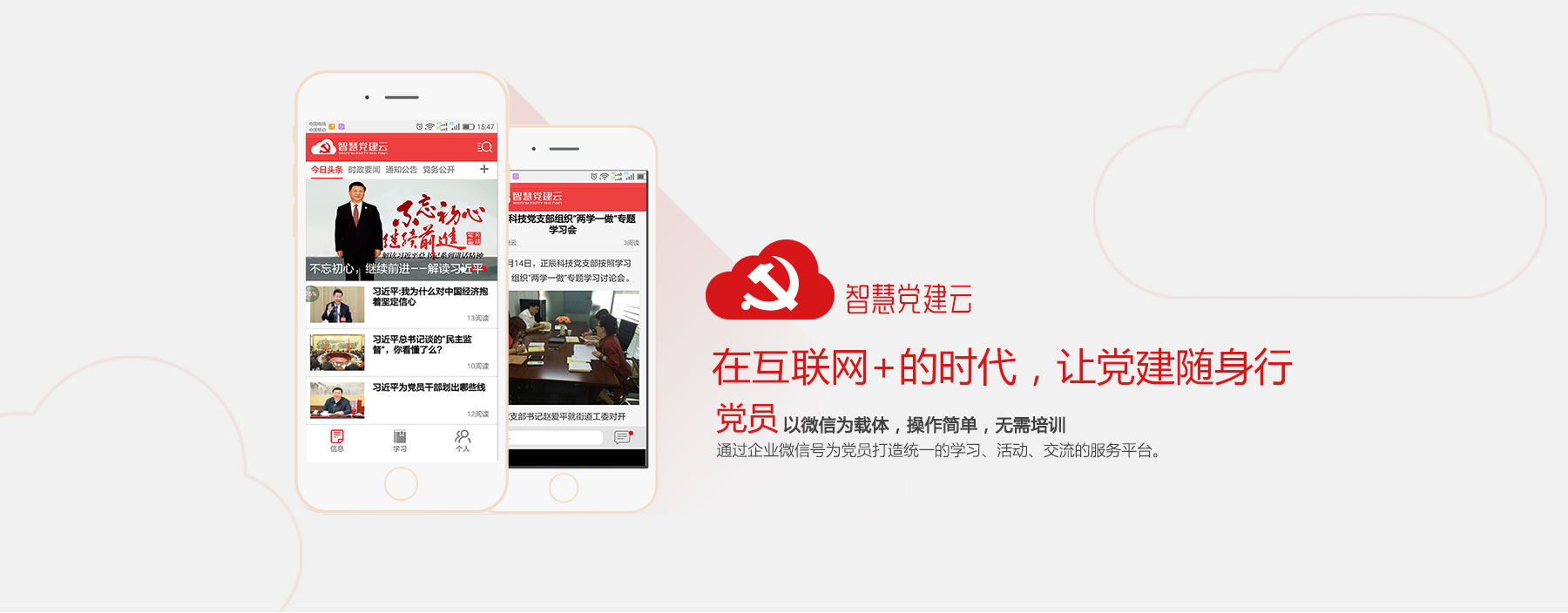 在互联网+的时代，让党建随身行，党员，以微信公众号为载体，为党员打造便捷的学习、活动、交流、服务的移动服务平台；浏览党建资讯，党员可以随时随地的阅读最新动态、通知公告’时政要闻、今日热门等信息资讯；参加在线党课学习，党员通过移动端学习党章党规、系列讲话、权威解读等党建知识，并提交学习新得；参与组织生活，线上报名参与组织生活，包括会议、调研、党建活动等，并在线浏览活动成果；党员服务，党费缴纳、流动党员找组织、我要入党、关爱帮扶、书记信箱等党员服务